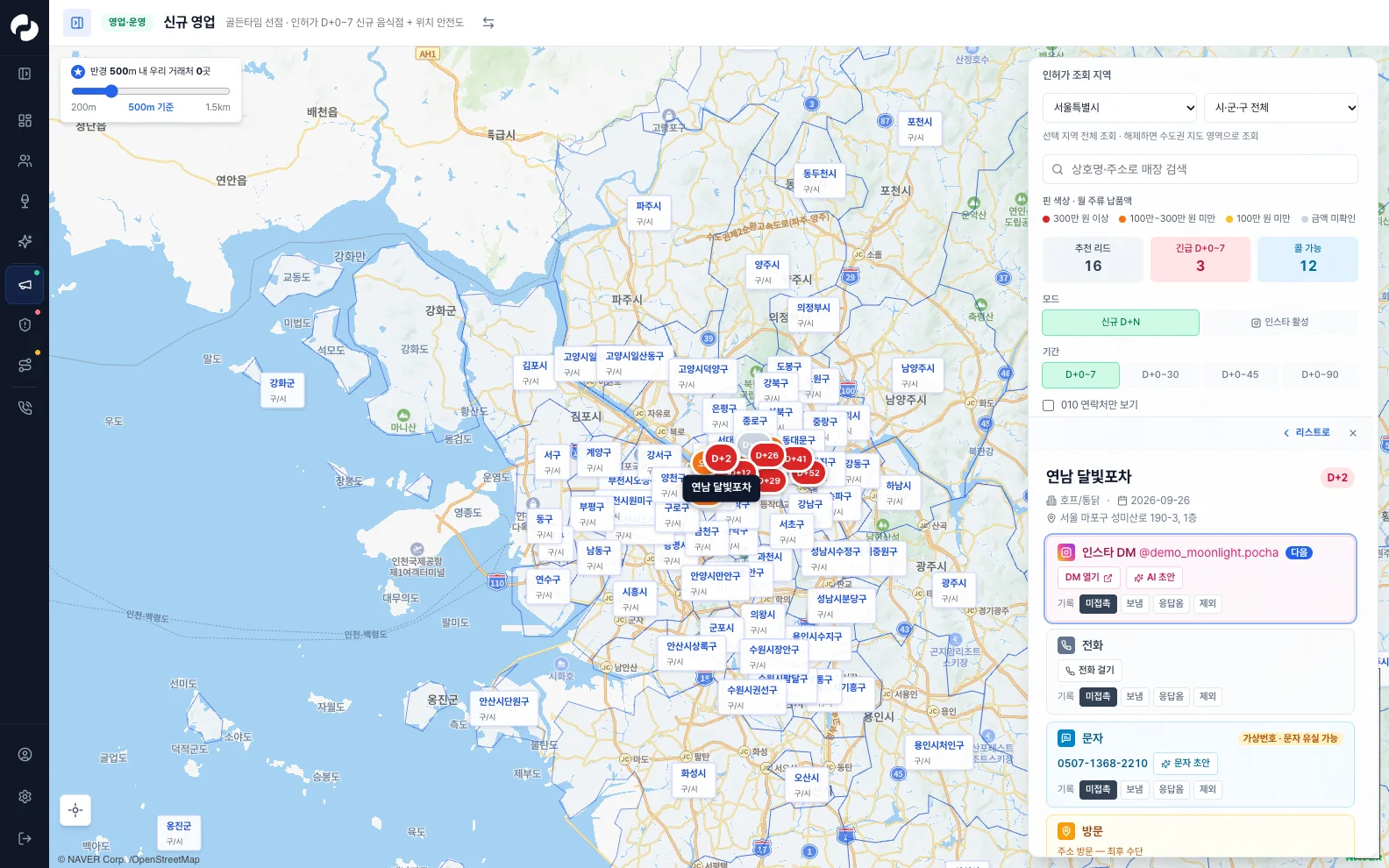 신규 영업 화면