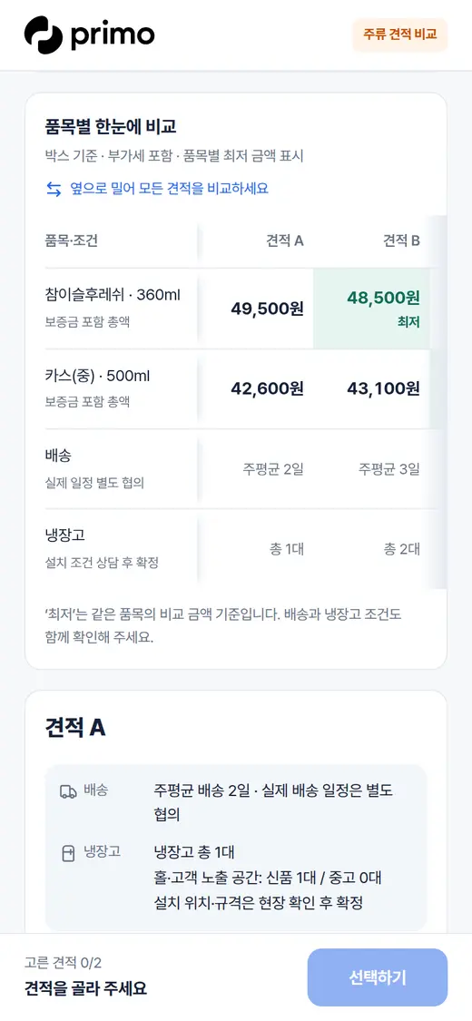 견적이 모이면 한 화면에서