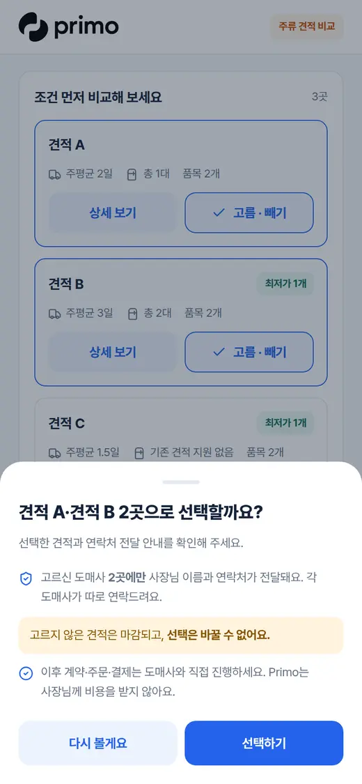 보내기 전에 한 번 더 확인