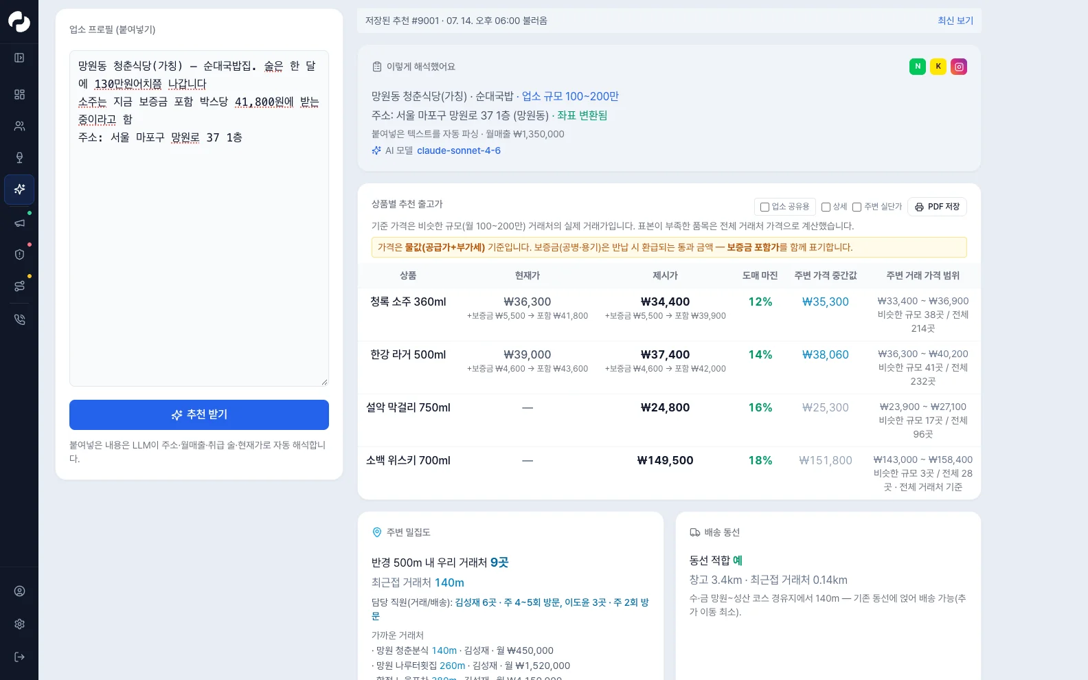 출고가 추천 화면